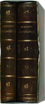 Татищев С.С. Император Александр II. Его жизнь и царствование. Т. 1-2. СПб., 1903.