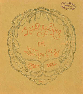 [Собрание В.Г. Лидина]. Золотое руно. М., 1907. № 1-6, 10-12.