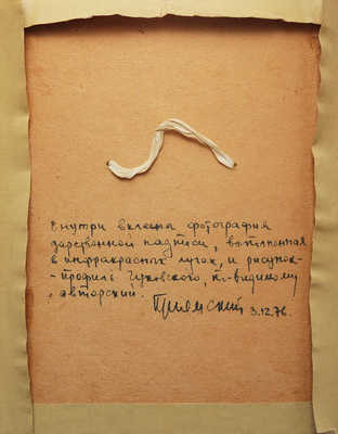 Фотография писателя Корнея Чуковского с автографом