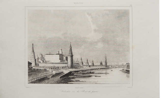 Гравюра [Кремль. Вид на Каменный мост] «Kremlin vue du Pont de Pierre». Paris, 1838.