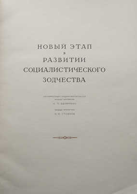 Высотные здания в Москве. Проекты. [В 9 кн.]. Кн. 1-9. М., 1951.