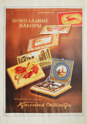 Советское - значит, отличное! Советский рекламный плакат 1930-1960-х годов. Золотая коллекция. М., 2004.