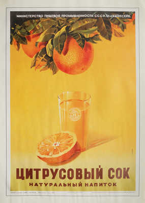 Советское - значит, отличное! Советский рекламный плакат 1930-1960-х годов. Золотая коллекция. М., 2004.