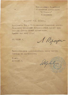 [Троцкий Л., автограф]. Письмо Лазарю Краваеву за подписью Льва Троцкого. 1923.