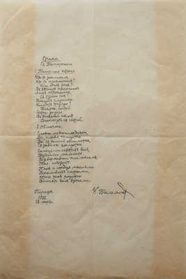 [Бальмонт К., автограф]. Два стихотворения / Пер. с болг. Париж, 1932.