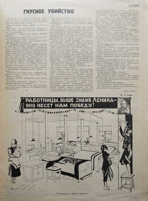 [Дейнека А., обложка]. Безбожник у станка. 1928. № 4. М: МК ВКП(б), 1928.