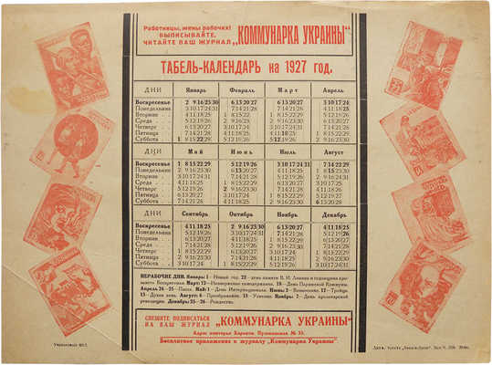 Табель-календарь на 1927 год. Харьков: Коммунарка Украины, 1927.