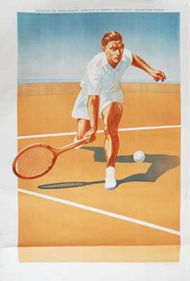 Теннис. [Плакат]. Л.: Комитет по физической культуре и спорту при Совете министров СССР, 1954.