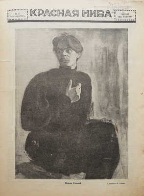 [Пименов Ю., обложка]. Красная нива. 1927. № 37. М., 1927.