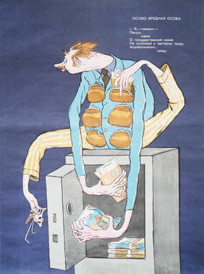 Кукрыниксы. «О дряни» / Стихи С. Смирнова. М.: Плакат, 1975.