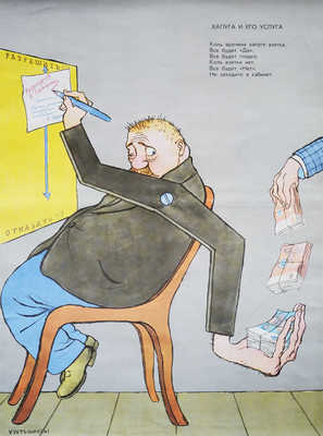 Кукрыниксы. «О дряни» / Стихи С. Смирнова. М.: Плакат, 1975.