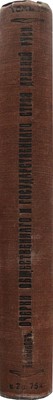 Дьяконов М.А. Очерки общественного и государственного строя Древней Руси. 4-е изд., испр. и доп. СПб., 1912.