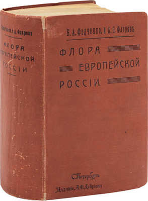 Федченко Б.А., Флеров А.Ф. Флора Европейской России. Иллюстрированный определитель дикорастущих растений Европейской России и Крыма. В 3-х частях. СПб.: Издание А.Ф. Девриена, 1910.