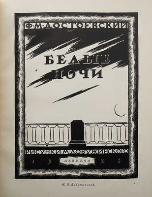 Голлербах Э.Ф. Современная обложка. 75 воспроизведений. Л., 1927.