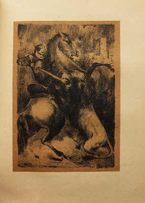 Пайен из Мезьера. Мул без узды. (Девушка на муле.) М.; Л.: Academia, 1934.