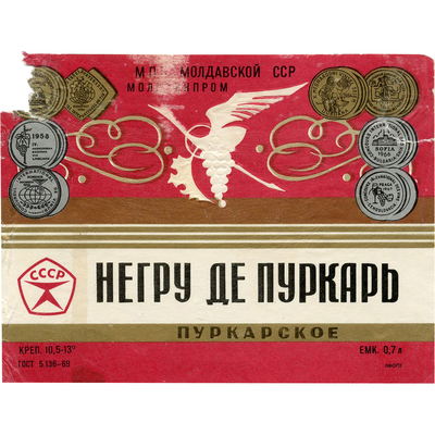 Наклейка на бутылку «НЕГРУ ДЕ ПУКАРЬ» МПП МОЛДАВСКОЙ ССР 