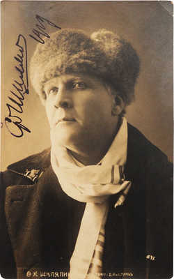 [Шаляпин Ф., автограф]. Почтовая карточка с портретом Ф. Шаляпина и его автографом. [Б. м.], 1919