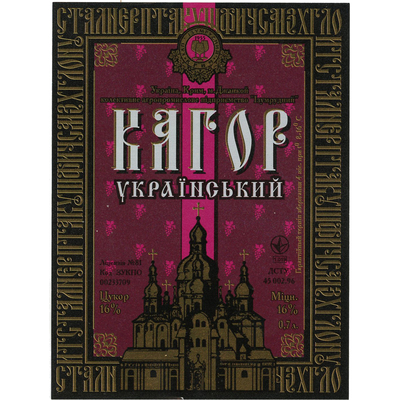 Наклейка на бутылку «Кагор украiиський» Украiна, Крiм, м. Джанкой