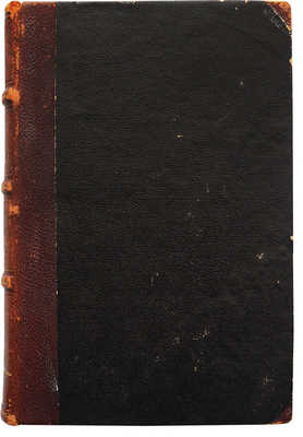 [Собрание В.Г. Лидина]. Губер Э.И. Сочинения Э.И. Губера. В 3 т. Т. 1-3. СПб., 1859-1860.~