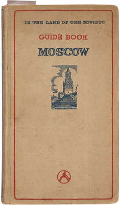 Путеводитель по Москве: Справочник для туристов. Moscow, 1937.