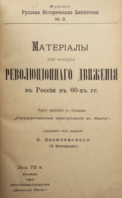 Конволют из двух изданий серии «Русская историческая библиотека»: