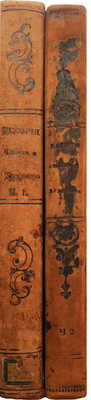 История Тибета и Хухунора с 2282 года до Р.Х. до 1227 по Р.Х. с карт.. [В 2 ч.] Ч. 1-2. СПб., 1833.