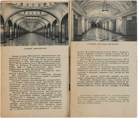 Схема линий метрополитена. М., 1959.