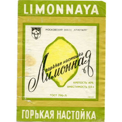 Наклейка на бутылку горькой настойки «Лимонная» Московский завод «Кристалл»