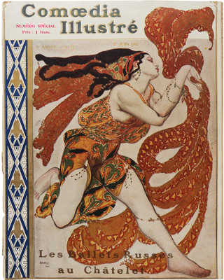 Журнал «Comoedia illustré»: Специальный выпуск, посвященный Русским балетам в Шатле. Париж, 1908-1936. 1 июня 1911, № 17.