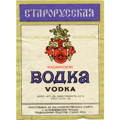 Наклейка на бутылку водки «Старорусская» РОССИЙСКАЯ ФЕДЕРАЦИЯ Кашинский