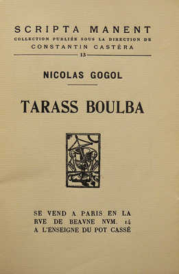 [Гоголь Н. Тарас Бульба]. Gogol N. Tarass Boulba. Paris: À l'enseigne du pot cassé, 1927.