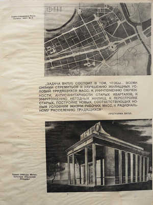 Архитектура и планировка ... М., 1935.