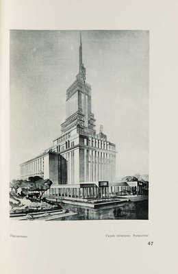 [Полный комплект]. Работы архитектурно-проектировочных мастерских за 1934 год. [В 10 вып.]. М., 1936. 