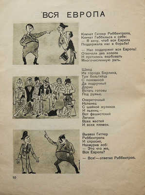 Маршак С. Блиц-фрицы. Стихи и рисунки / Рис. Кукрыниксов. М.; Л., 1942.