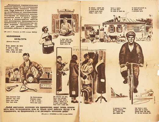 Колхозная плакат-газета ИЗОГИЗа. 1934, № 2. М.; Л.: ОГИЗ-ИЗОГИЗ, 1934.