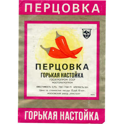 Наклейка на бутылку горькой настойки «Перцовка» Госагропром СССР, Мосгорагропром, Московский завод «Кристалл»