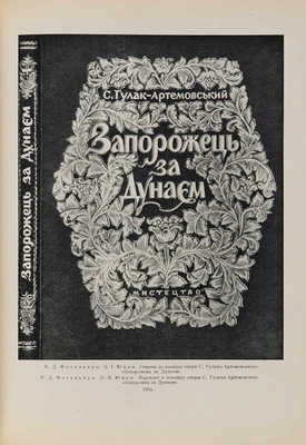 Украинская советская графика.1958.