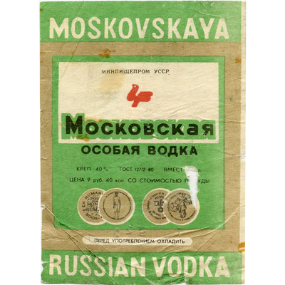 Наклейка на бутылку особой водки «Московской (Russian vodka» Минпищепром УССР