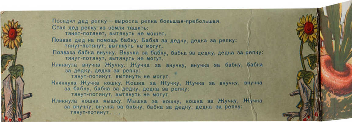 Репка / Рисунки и макет оформления художника Г.В. Буркова. Л., 1958.