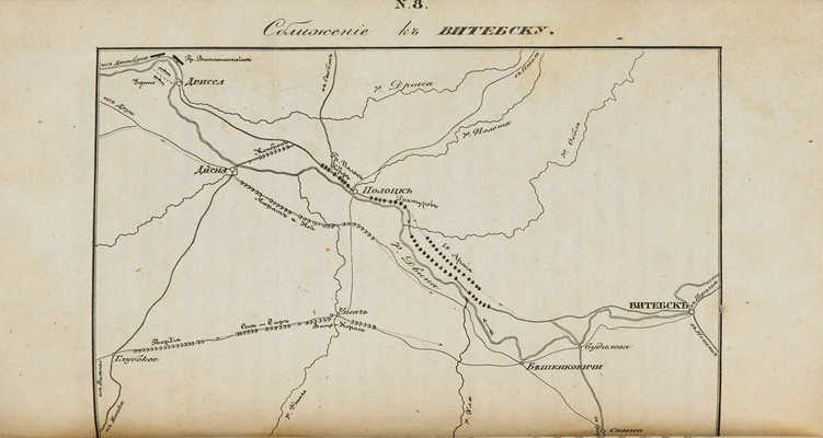 Михайловский-Данилевский А.И. Описание Отечественной войны 1812 года. В 4 ч. Ч. 1-4. СПб., 1840.