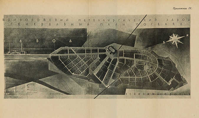Криворожский металлургический завод (проект). Л., 1929.