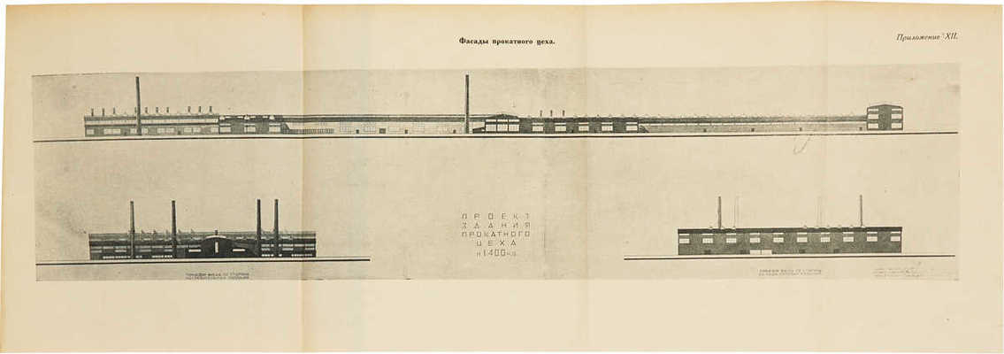 Криворожский металлургический завод (проект). Л., 1929.