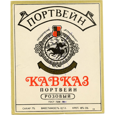 Наклейка на бутылку вина «Портвейн розовый «Кавказ»» объединение «Кубаньвино»