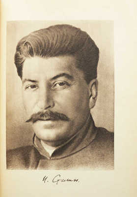 Барбюс А. Сталин. Человек через которого раскрывается новый мир. М., 1936.