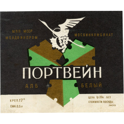 Наклейка на бутылку вина «Портвейн белый АЛБ» МПП МССР, Молдавинпром, Мосвинкомбинат