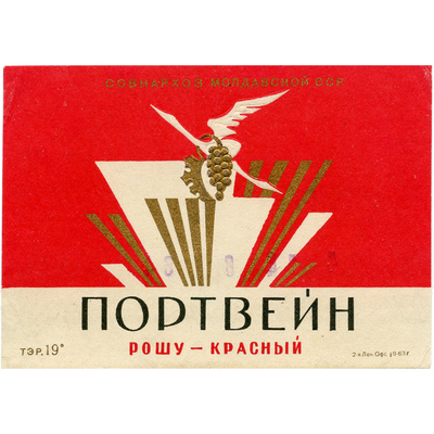 Наклейка на бутылку вина «Портвейн РОШУ-КРАСНЫЙ» Совнархоз Молдавской ССР