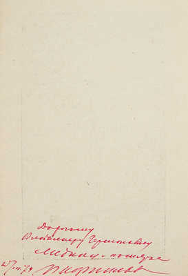 [Коллекция В.Г. Лидина]. Выставка произведений В.М. Конашевича. Л., 1943.