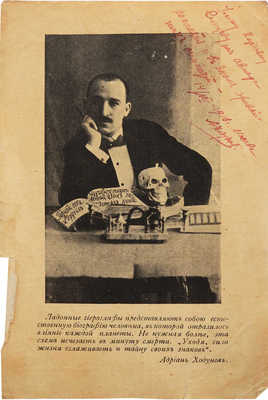[Коллекция В.Г. Лидина]. Автограф Адриана Ходунова. М., 1918.