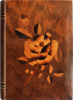 [Коллекция В.Г. Лидина]. Деревянная шкатулка в виде книги, выполненная в технике маркетри
