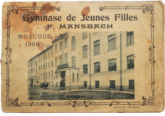 [Гимназия молодых девушек Ф. Мансбах]. Gymnase de Jeunes Filles F. Mansbach. М., 1909.